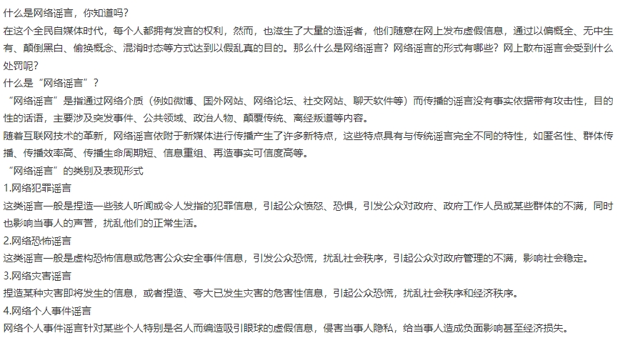 什么是網絡謠言，你知道嗎？